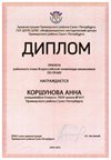 2024-2025 Коршунова Анна 9л1 право (Григорьева Н.Ю.)